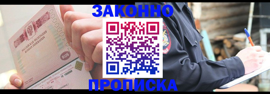 прописка паспорт в Майкопе