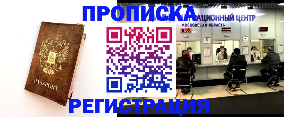 прописка для военкомата в Майкопе