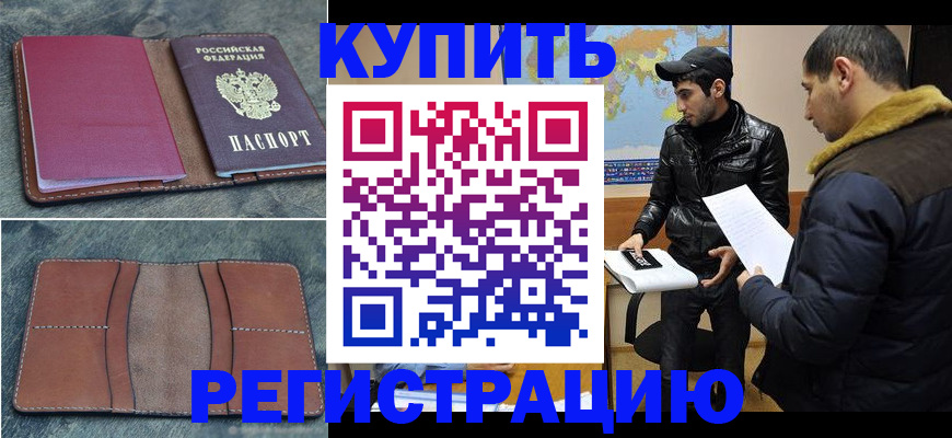 прописка в Майкопе