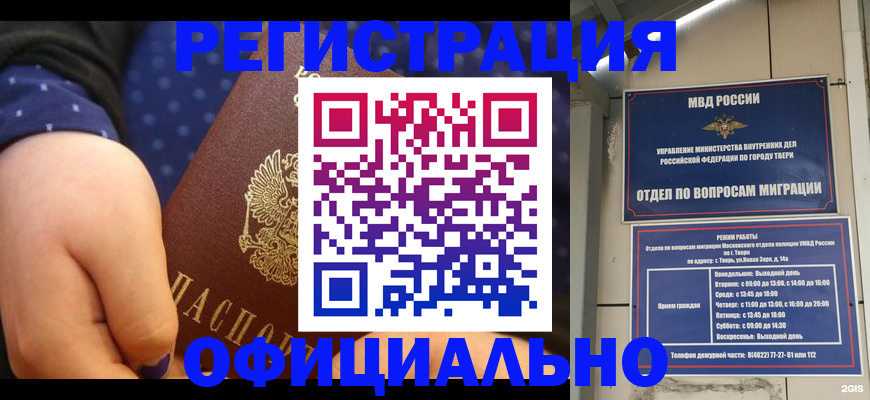 прописка в Майкопе