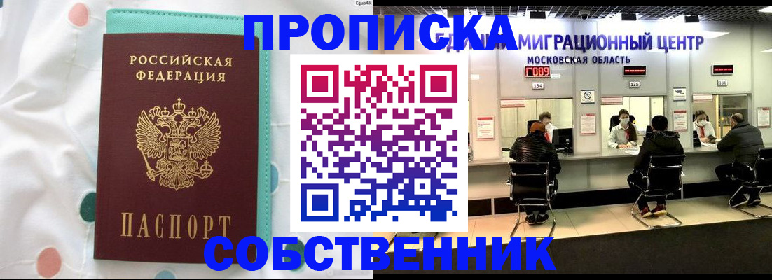 прописка в квартире в Майкопе